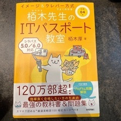 （本）栢木先生のITパスポート教室