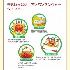 アンパンマン　ベビージャンパーの画像