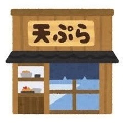 限定１人募集！天ぷら屋さんで働きませんか！！！かなり条件良いです◎