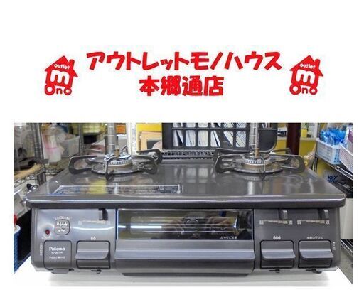 札幌白石区 幅59cm 2021年製 LP プロパンガスコンロ パロマ IC-S87 右強火 ガステーブル 本郷通店