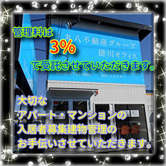 🏠袋井市のアパート・マンション経営オーナー様・大家様、一緒…