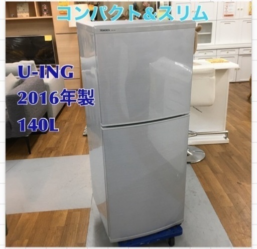 S206 ユーイング 140L 2ドア冷蔵庫（ホワイト）【右開き】UING UR-F140D ⭐動作確認済⭐クリーニング済