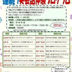 小学生対象　連続！英会話体験プログラム
