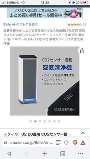 【引き取りの方限定】CO2センサー搭載 フィルター交換不要 最大20畳 ベルエール BA-300(Co2) 静電気フィルタ式空気清浄機 スリムタワー フィルタ洗浄可能