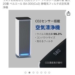 【引き取りの方限定】CO2センサー搭載 フィルター交換不要 最大20畳 ベルエール BA-300(Co2) 静電気フィルタ式空気清浄機 スリムタワー フィルタ洗浄可能