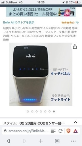 【引き取りの方限定】CO2センサー搭載 フィルター交換不要 最大20畳 ベルエール BA-300(Co2) 静電気フィルタ式空気清浄機