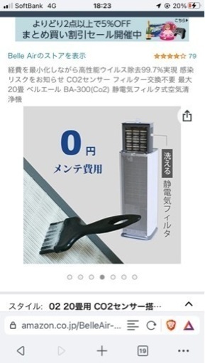 【引き取りの方限定】CO2センサー搭載 フィルター交換不要 最大20畳 ベルエール BA-300(Co2) 静電気フィルタ式空気清浄機