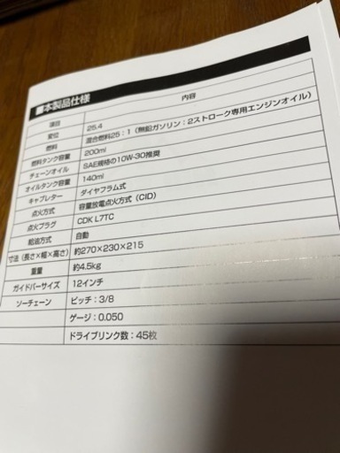 チェーンソー　[n y ２２１] 新品、未使用
