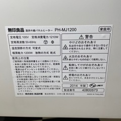 無印良品✨遠赤外線パネルヒーター✨の画像