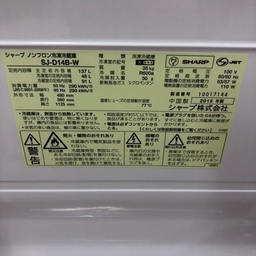 「安心の6ヶ月保証付き！！【SHARP(シャープ)2ドア冷蔵庫】取りに来れる方限定！売ります！」