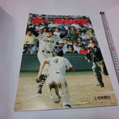 ★桐一栄光の道（非売品）全50ペ～ジ⭐群馬県初全国優勝の時、問い...