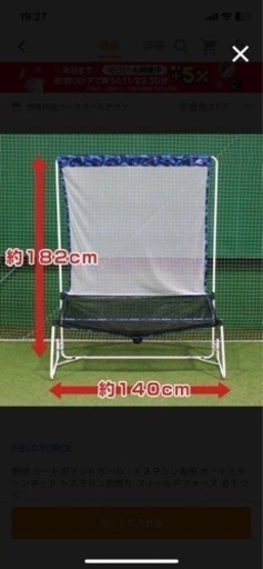 値下げしました！バッティングネット　トスマシーン　ボール10個セット　フィールドフォース
