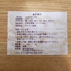 【美品】モティ サイドテーブル　RTO-743の画像