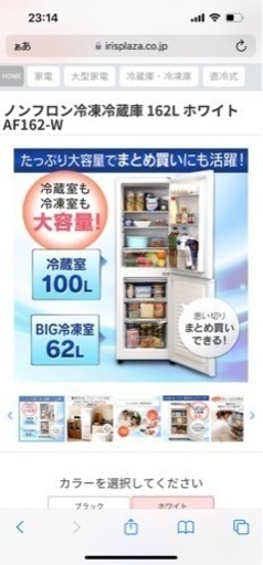 【使用一年未満】アイリスオーヤマ　162L冷蔵庫