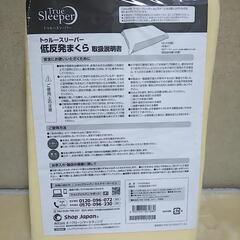お取引中【新品未開封】トゥルースリーパー 低反発まくら その２
