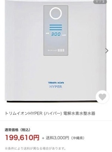 買トリム浄水器医療機器