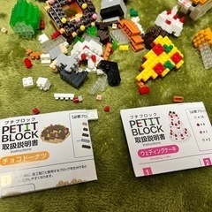 プチブロック