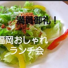 ご参加ありがとうございました。開催済み　人気の会　女性同士でサラ...