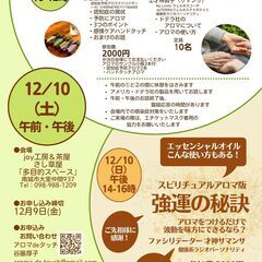アロマde認知症予防のお話　and    アロマ版・ 強運の秘訣