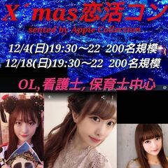 150名限定12/4(日)19.30-22クリスマス直前女子予約...