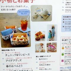【交渉中】手芸本　【キット付き】はんどあんどはあとの画像