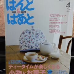 【交渉中】手芸本　【キット付き】はんどあんどはあと