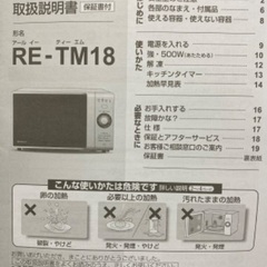 一人暮らし　電子レンジ　18L　SHARP の画像