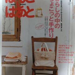 手芸本　【キット付き】はんどあんどはあと　1月号