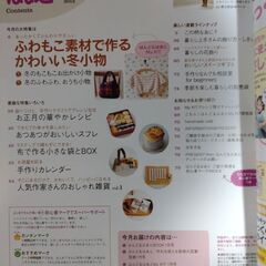 手芸本　はんどあんどはあと　2012年1月号の画像