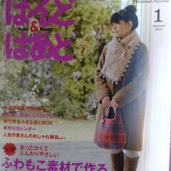 手芸本　はんどあんどはあと　2012年1月号