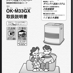 無料　石油ファンヒーターの画像