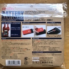エーモンメモリーバックアップ値下げしました。の画像