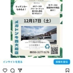 ★フリマ★ドンキ西大和店　12月17日