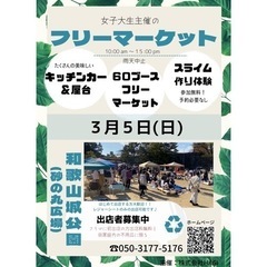和歌山城公園フリーマーケット