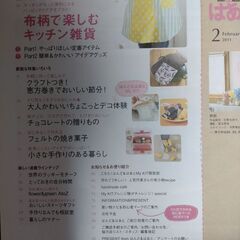 手芸本【キット付き】はんどあんどはあと2011年2月号の画像