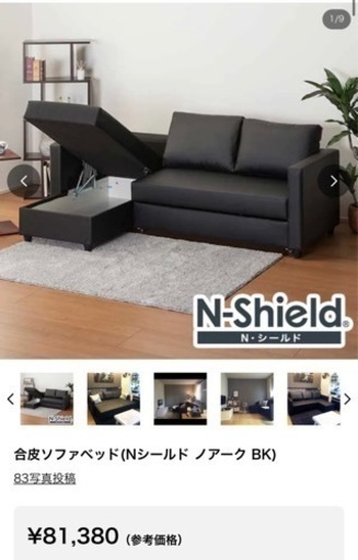 ニトリ　ソファベッド　ノアーク　カウチ　合皮