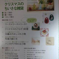 手芸本【キット付き】はんどあんどはあと2010年12月号の画像