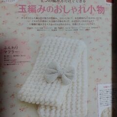 手芸本【キット付き】はんどあんどはあと2010年12月号の画像