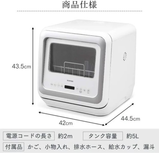 【取引中】アイリスオーヤマ 食洗機 KISHT-5000-W 