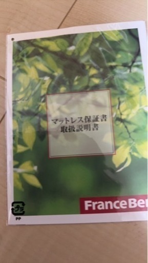 フランスベッド　Francebed シングル　マットレスセット