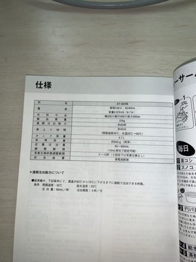 給茶機　給湯器　ホシザキ