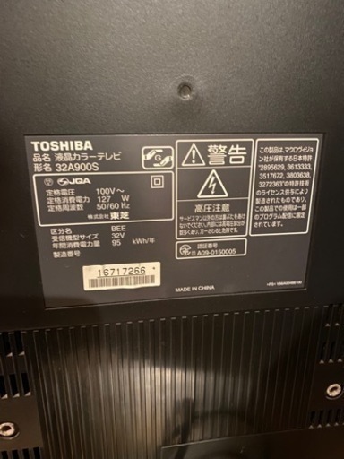 TOSHIBA REGZA 32A900S 32V 液晶テレビ