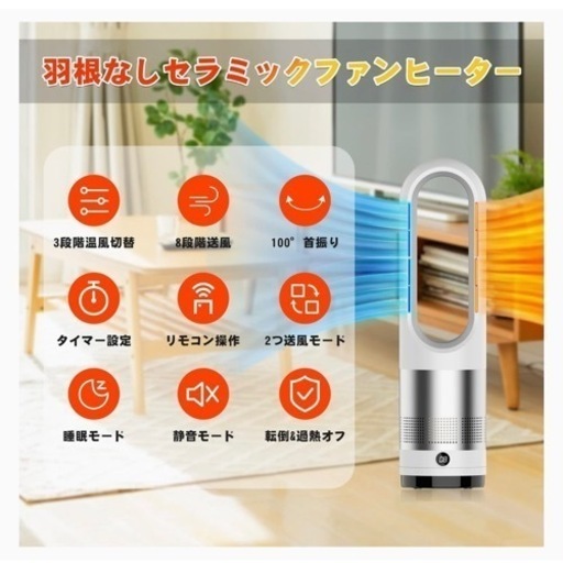 【限定価格‼️】✨羽なしセラミックヒーター✨冷暖両用✨1点限り✨