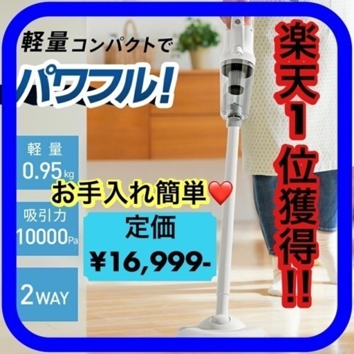 【楽天1位獲得‼️】✨コードレス掃除機✨ハンディクリーナー✨2代目掃除機としても✨