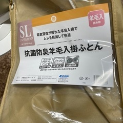 抗菌防臭羊毛入掛布団　シングルロング　新品　お値下げしました！