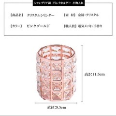 ✨新品✨ シャンデリア調 高品質 クリスタル 小物入れ ピンクゴールド ２個の画像