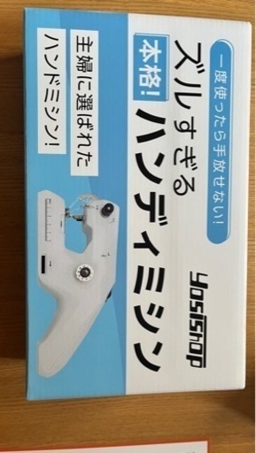 ハンディミシン　使用1回のみ