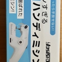 ハンディミシン　使用1回のみ