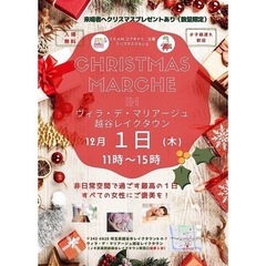 クリスマスマルシェin ヴィラdeマリアージュ