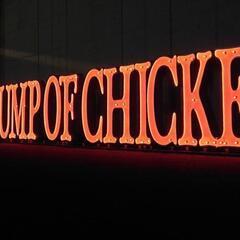 BUMP OF CHICKEN好きな方！